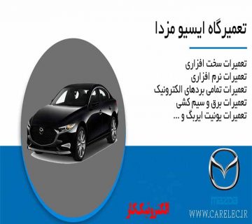 تعمیر گریبکس مزدا 3 نیو
