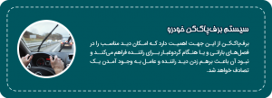 سیستم برف‌پاک کن خودرو