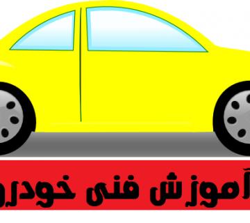 نکات--فنی-خودرو-که-هر-راننده-باید-بداند