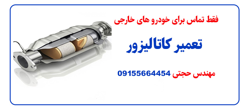 علائم خرابی کاتالیزور وراه حل آن