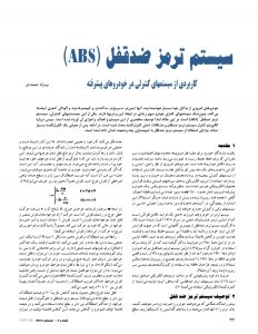 سیستم ترمز ABS
