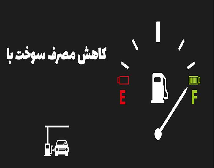 عوامل افزایش مصرف سوخت