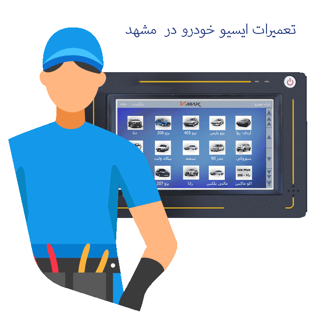 تعمیرات ایسیو خودرو