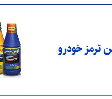 انواع روغن ترمز خودرو