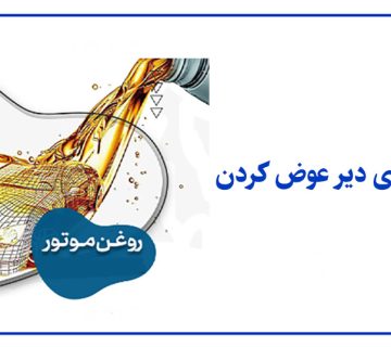روغن ماشین