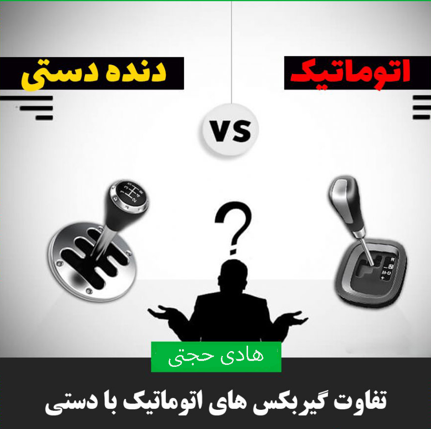 تعمیرات گیربکس اتومات در مشهد
