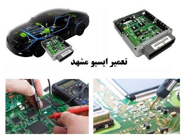 تعمیر ایسیو مشهد