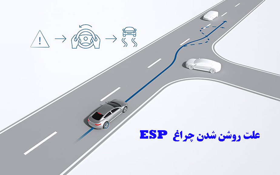 علت روشن شدن چراغ ESP