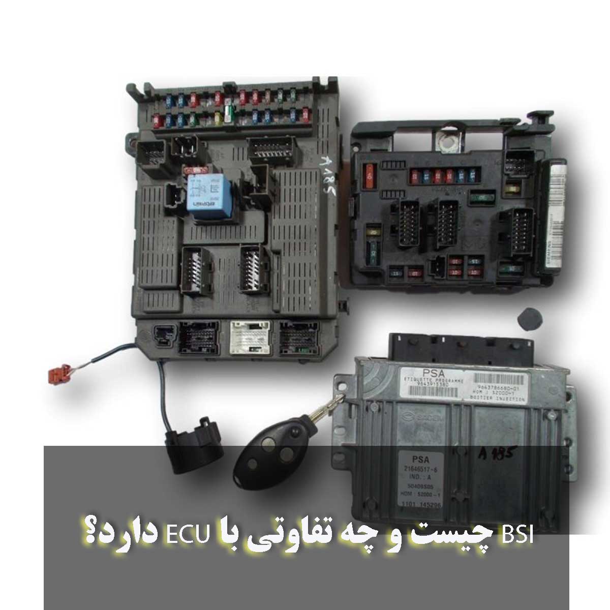 BSI چیست و چه تفاوتی با ECU دارد؟