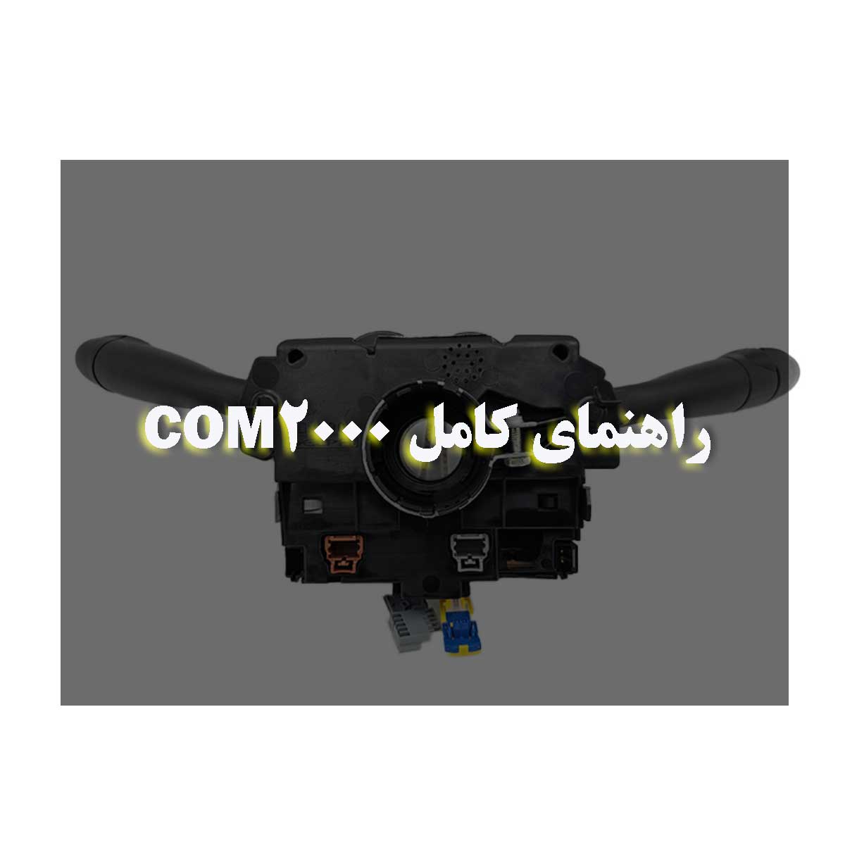راهنمای کامل COM2000